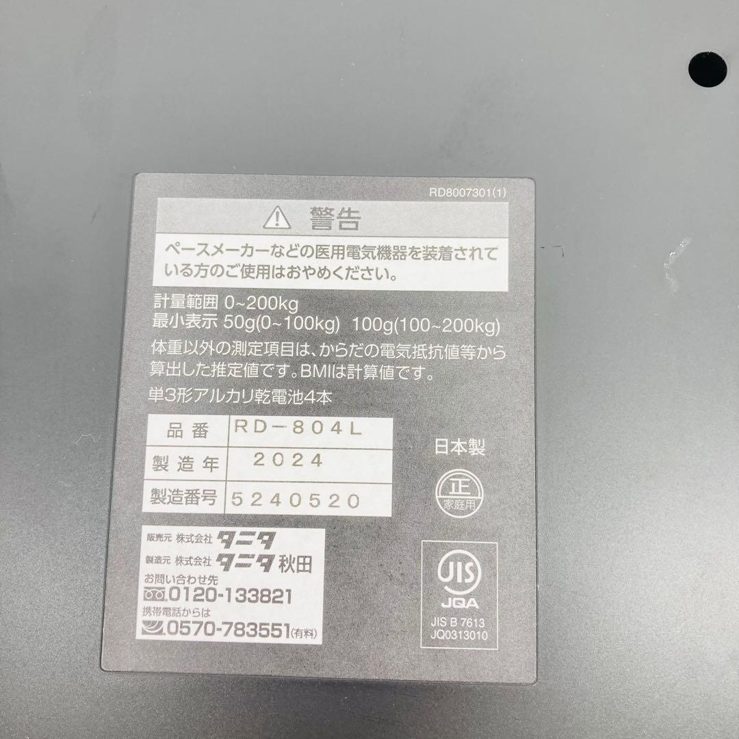 【24年製】タニタ インナースキャンデュアル RD-804L ブラック 体組成計