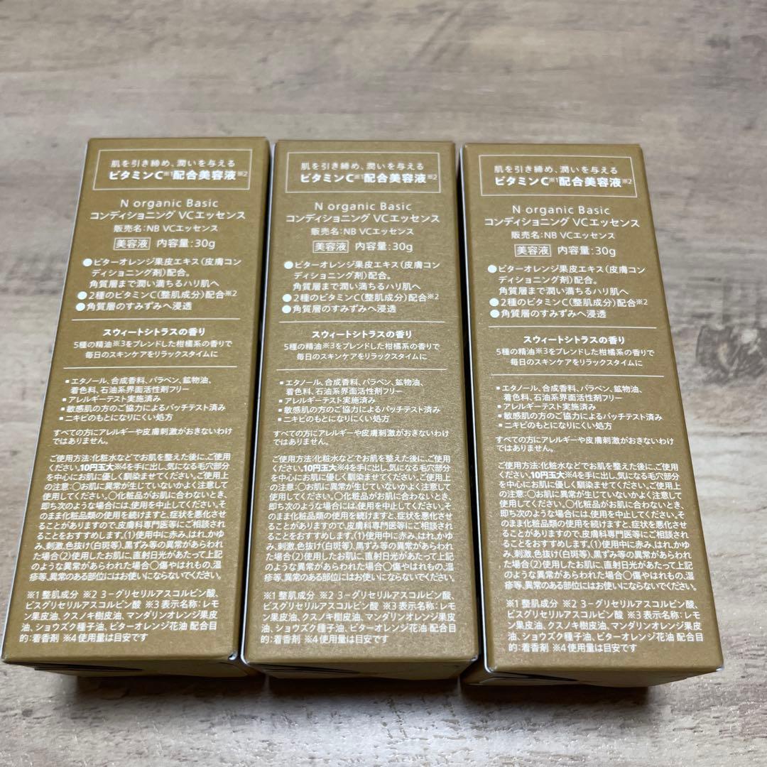 新品未開封 N organic 美容液　 コンディショニングVCエッセンス　3個
