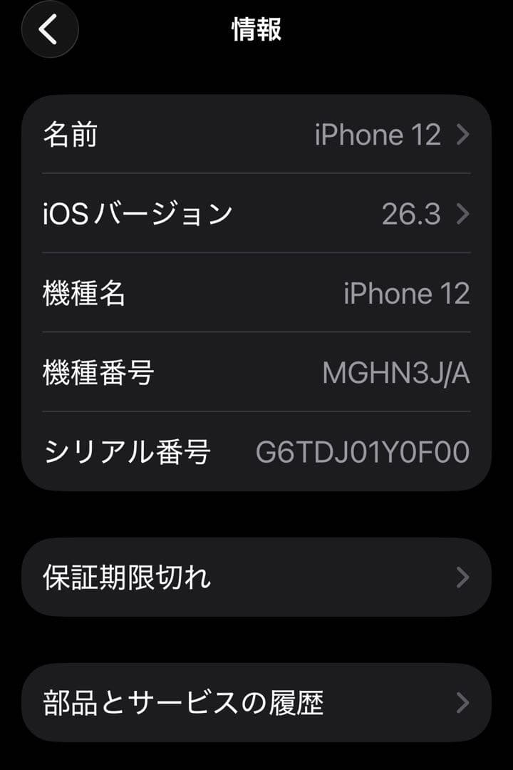 iphone12 64GB　SIMロック解除済み