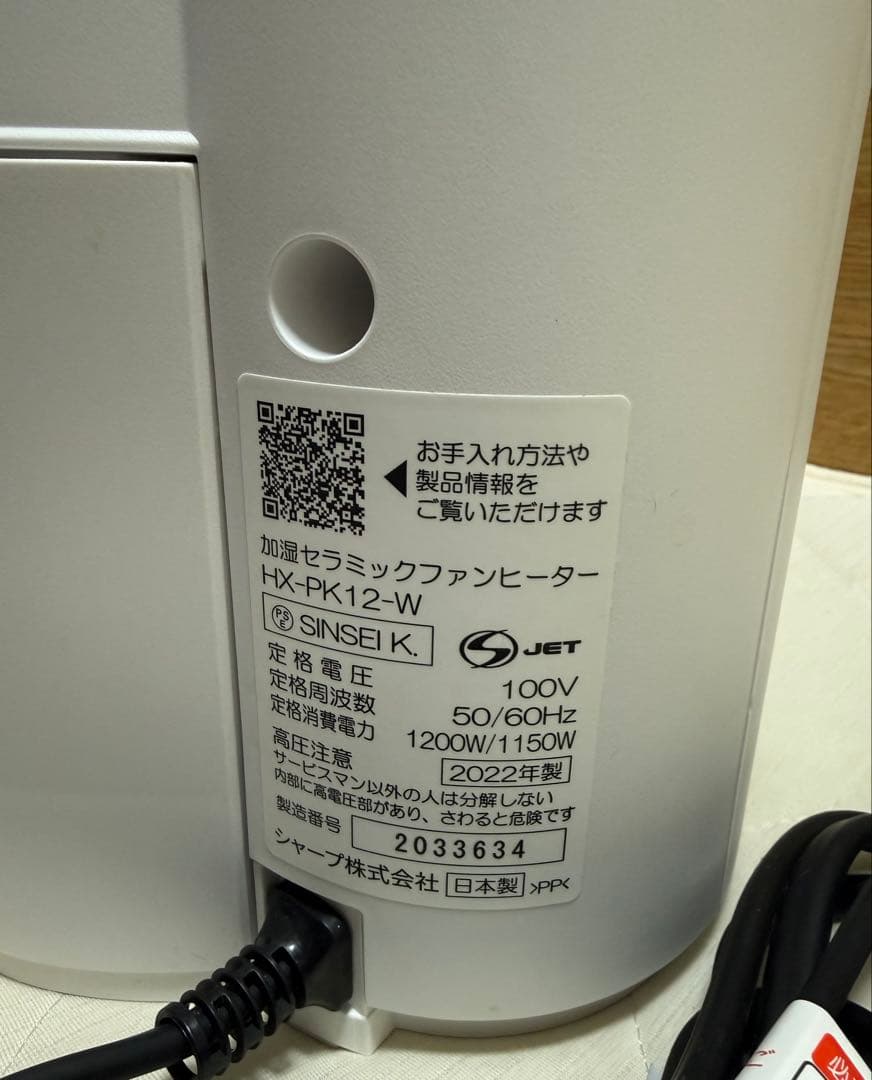 SHARP セラミックファンヒーター HX-PK12-W