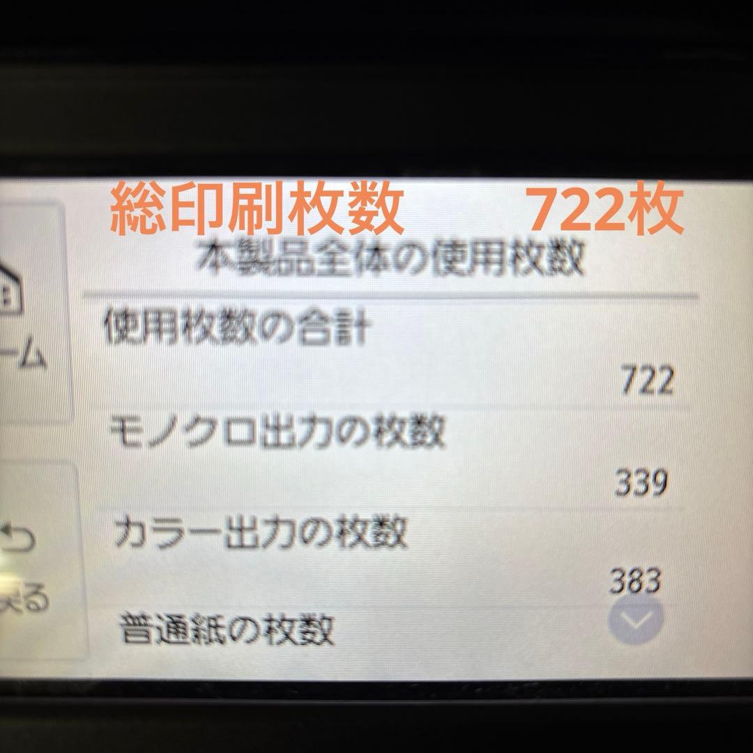 値下げ！　Canon PIXUS TS8530 プリンター 動作良好