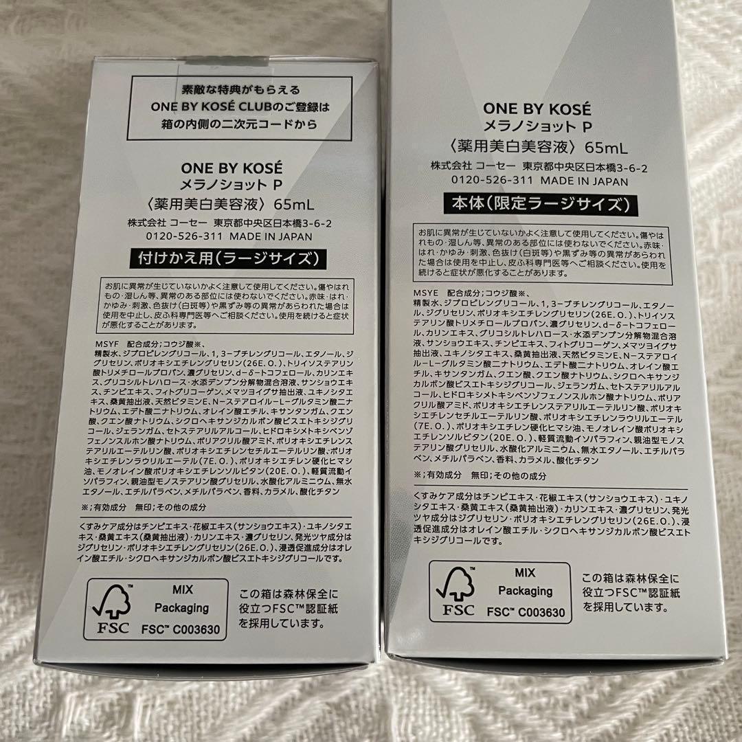 ワンバイコーセー メラノショットP ラージサイズ本体 付けかえ用 おまけ付き