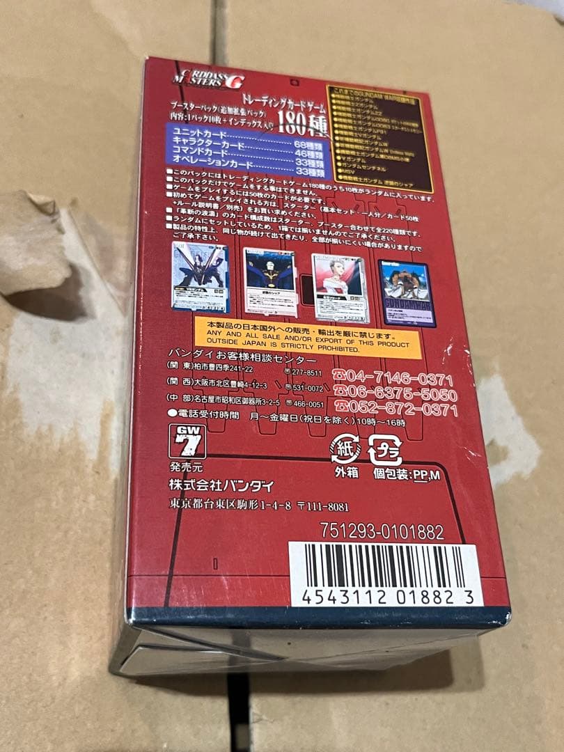 革新の波濤 ガンダムウォー 新品未開封 box 15パック入