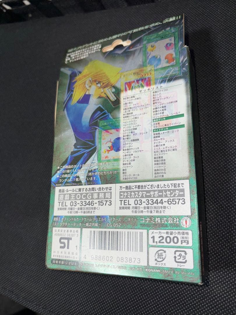 【未開封】 遊戯王OCG ストラクチャーデッキ 城之内編 vol.1 初期