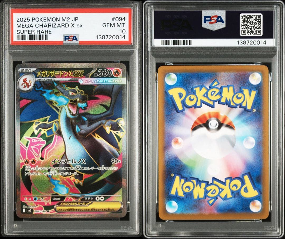 ポケモンカードゲーム インフェルノX メガリザードンX ex SR PSA10