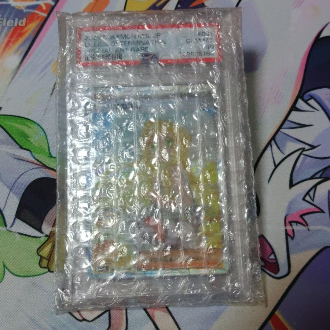 ☆即日発送☆ 最高評価【PSA10】リーリエの決心 SAR メガブレイブ