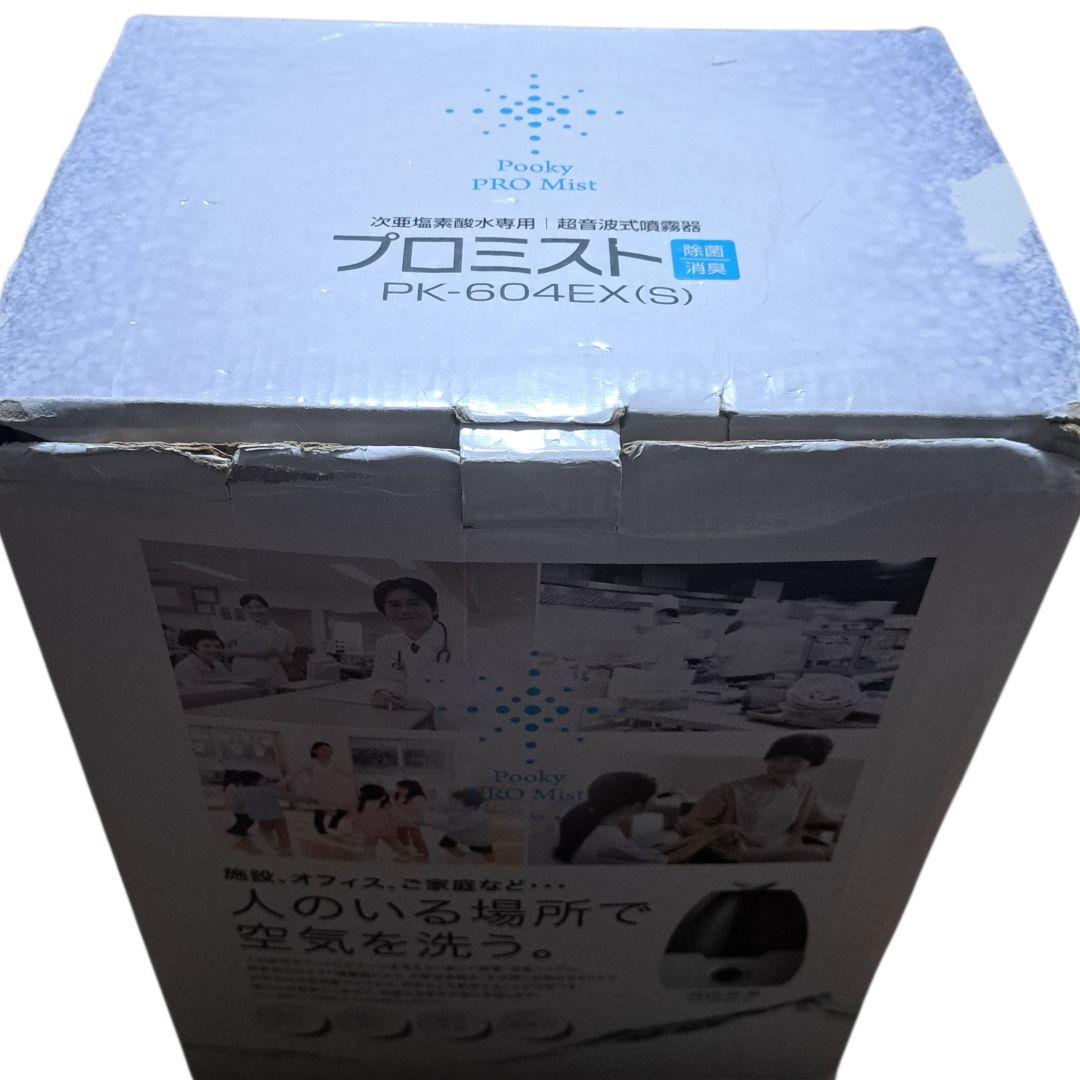 次亜塩素酸水専用 超音波噴霧器プーキープロミストPK-604EX空間除菌 業務用