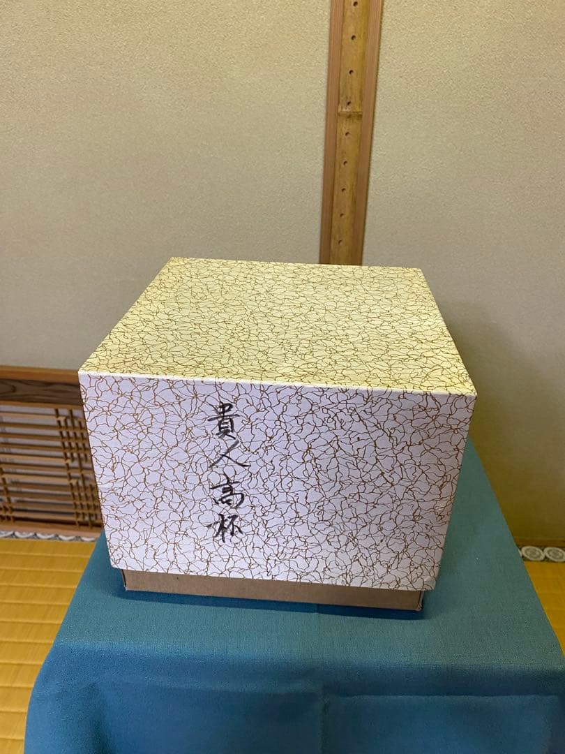 【本日限定】茶道具/干菓子器 貴人高杯 『渦蒔絵菓子器』真塗 茶道