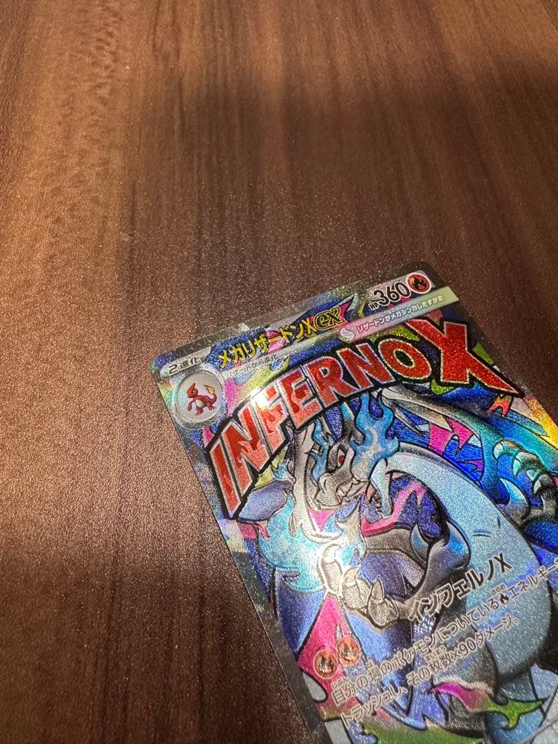 メガリザードンX ex MAエラー品
