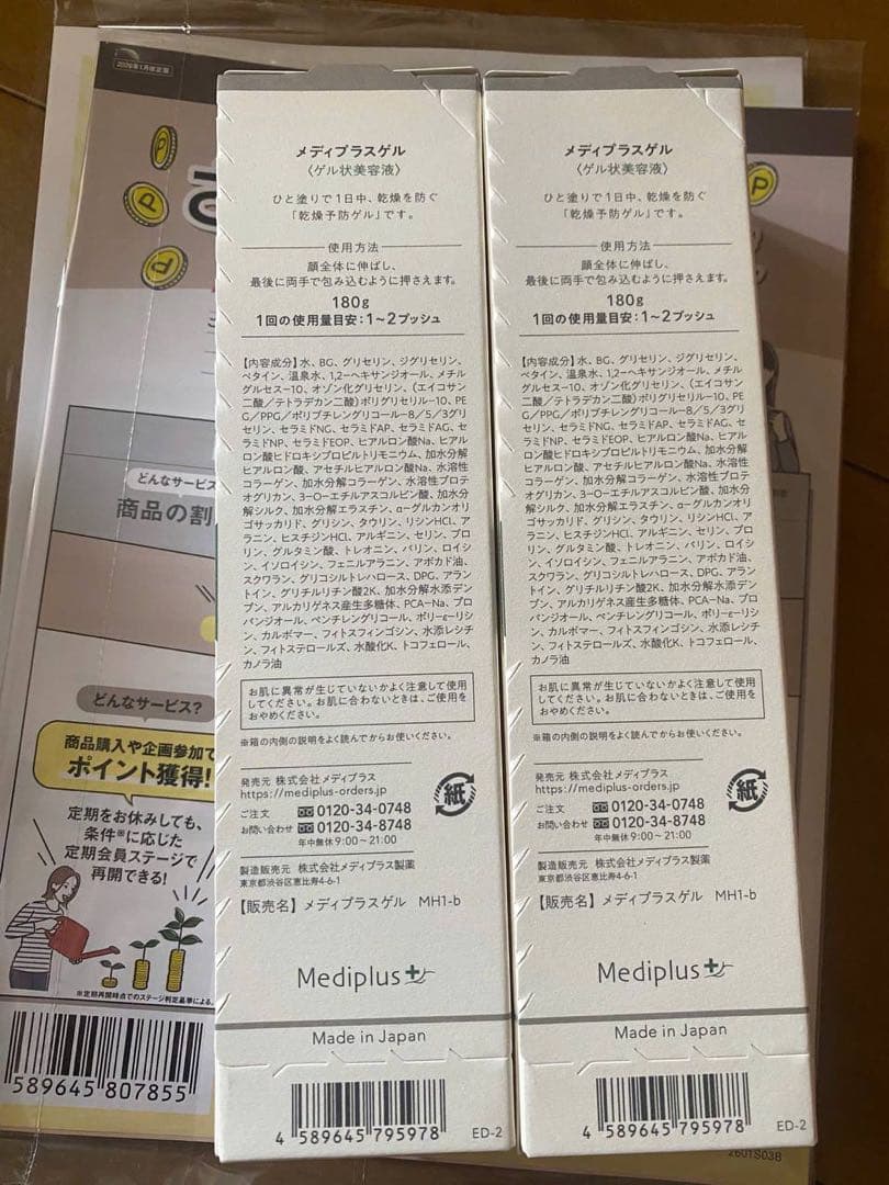 メディプラスゲル 180gｘ2個セット