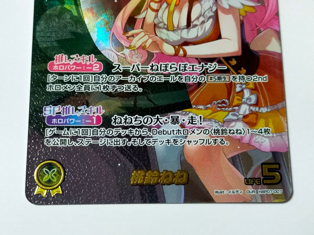 桃鈴ねね OUR ホロカ