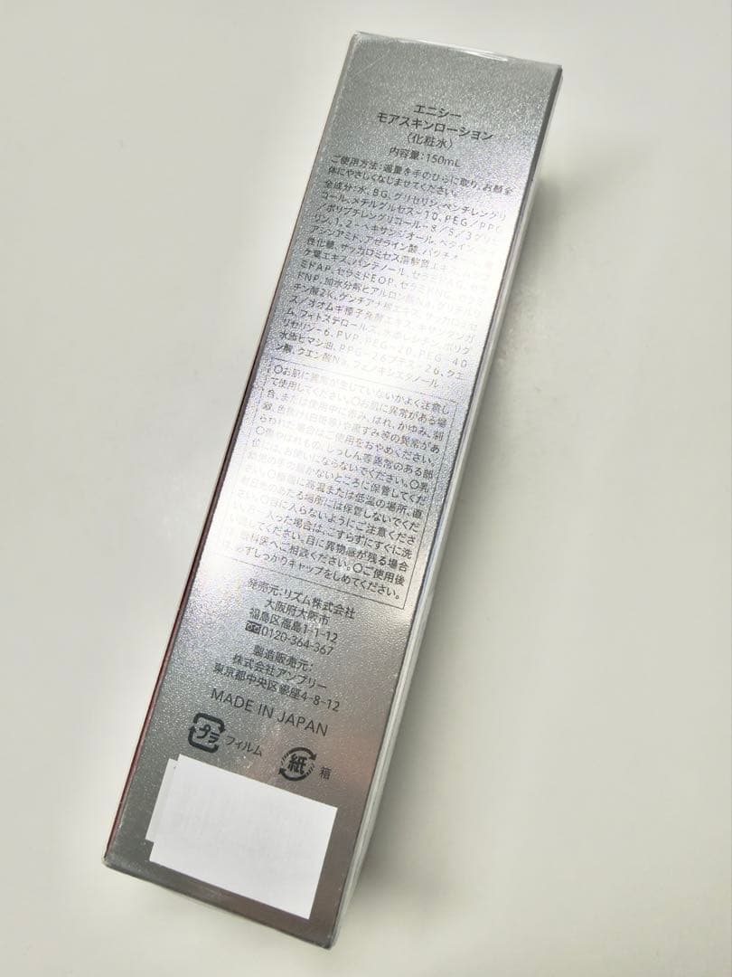 【新品未開封】enisie（エニシー） モア スキンローション 150mL