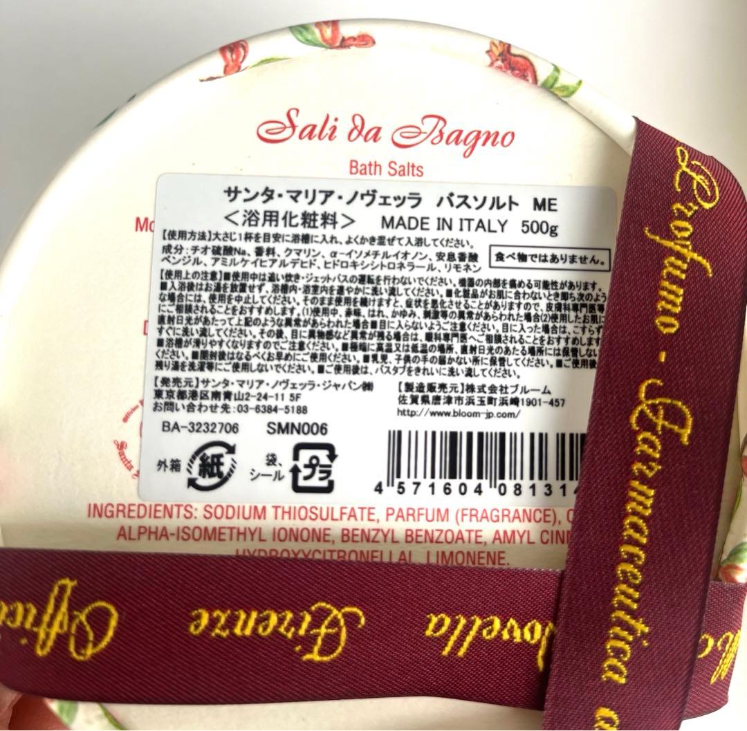 Santa Maria Novella バスソルト 500g
