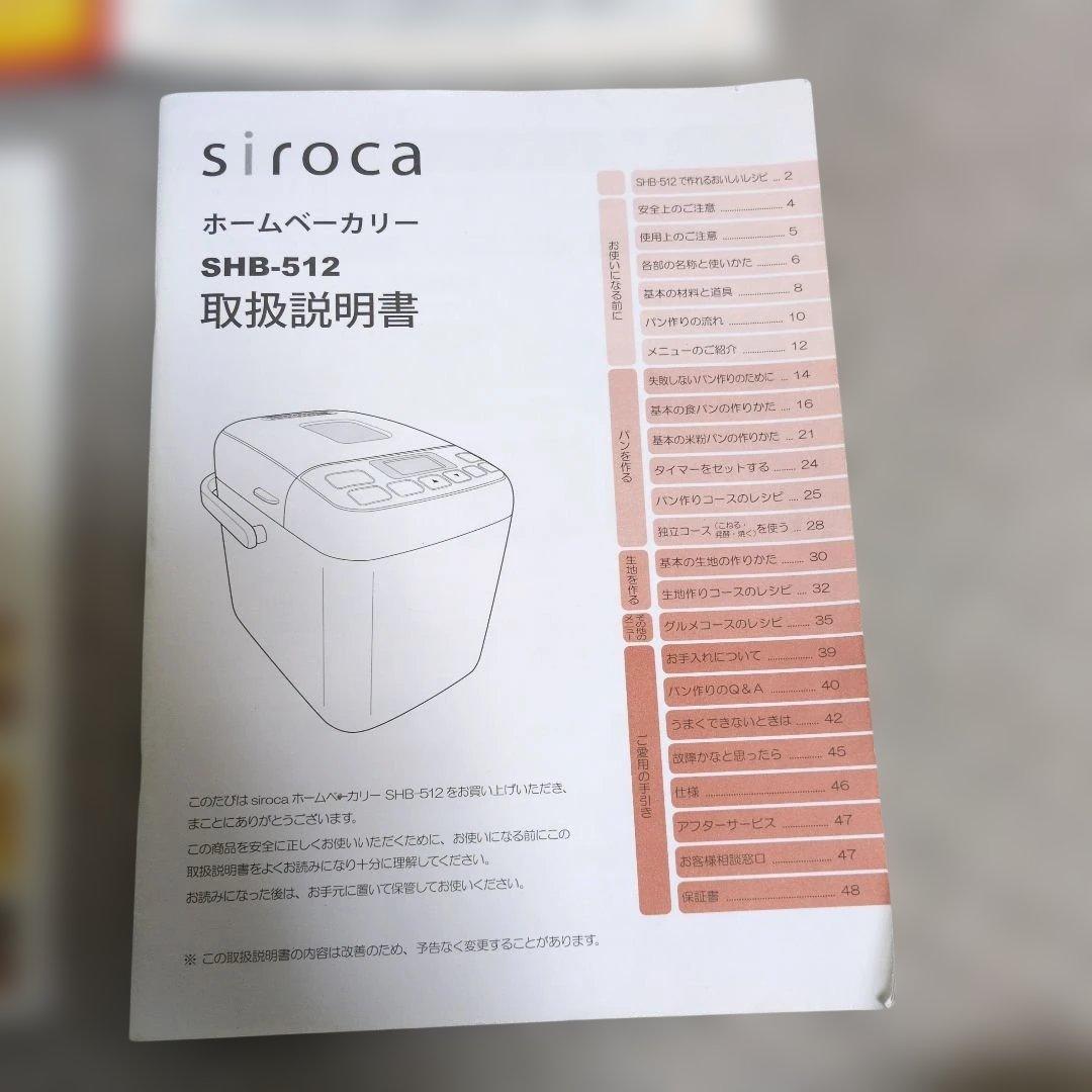 siroca シロカ　ホームベーカリー SHB-512 2斤