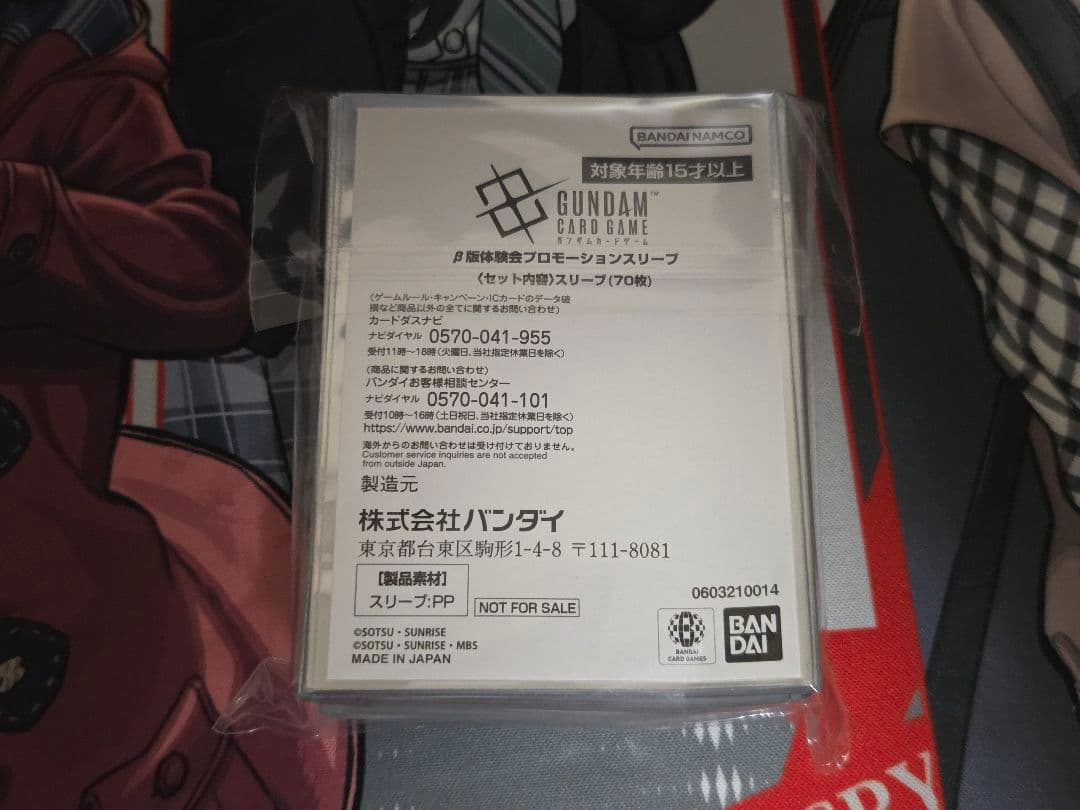 ガンダムカードゲーム β版体験会プロモーションスリーブ 未開封