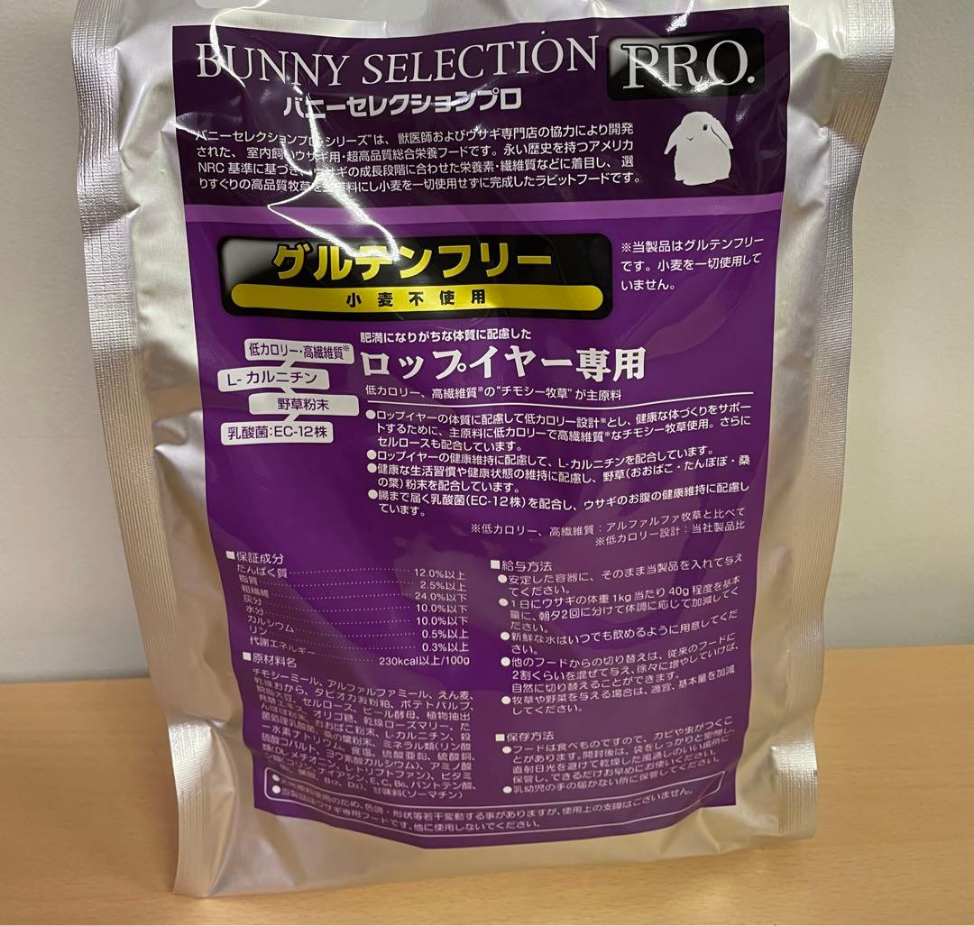 《川留ママ》バニーセレクションプロ ロップイヤー専用1kg×3袋＆試食品