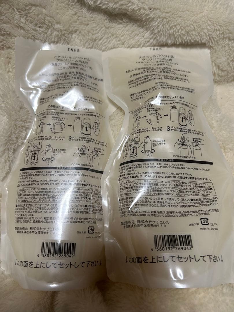 ナチュレルゲルクリームPLUS 詰め替え550g2点セット