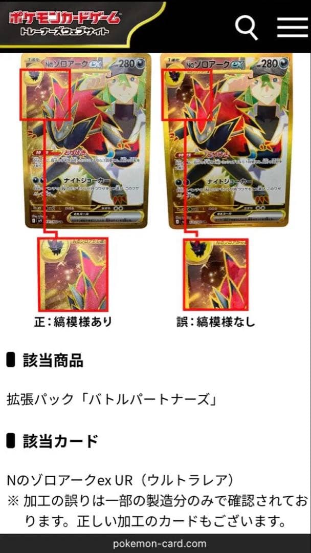 Nのゾロアークex UR エラー（SAR加工エラー）【おまけ付】