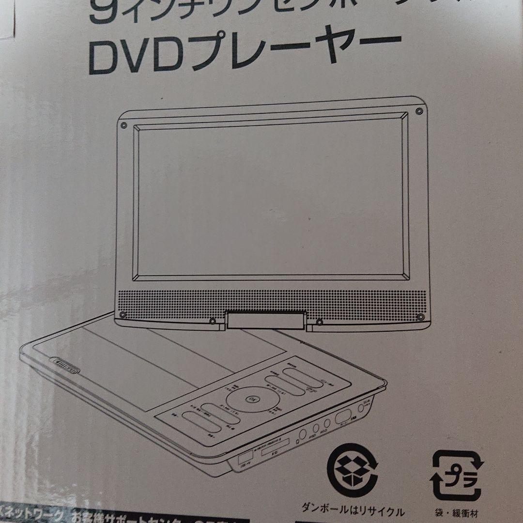 9インチDVDポーダブルプレーヤー USBメモリ付き