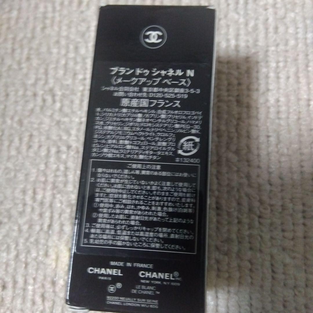 【CHANEL】ブラン ドゥ シャネル N メークアップベース