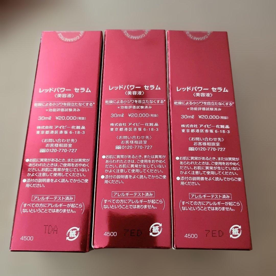アイビー レッドパワー セラム 30ml　３本セット IVY 美容液 新品未開封