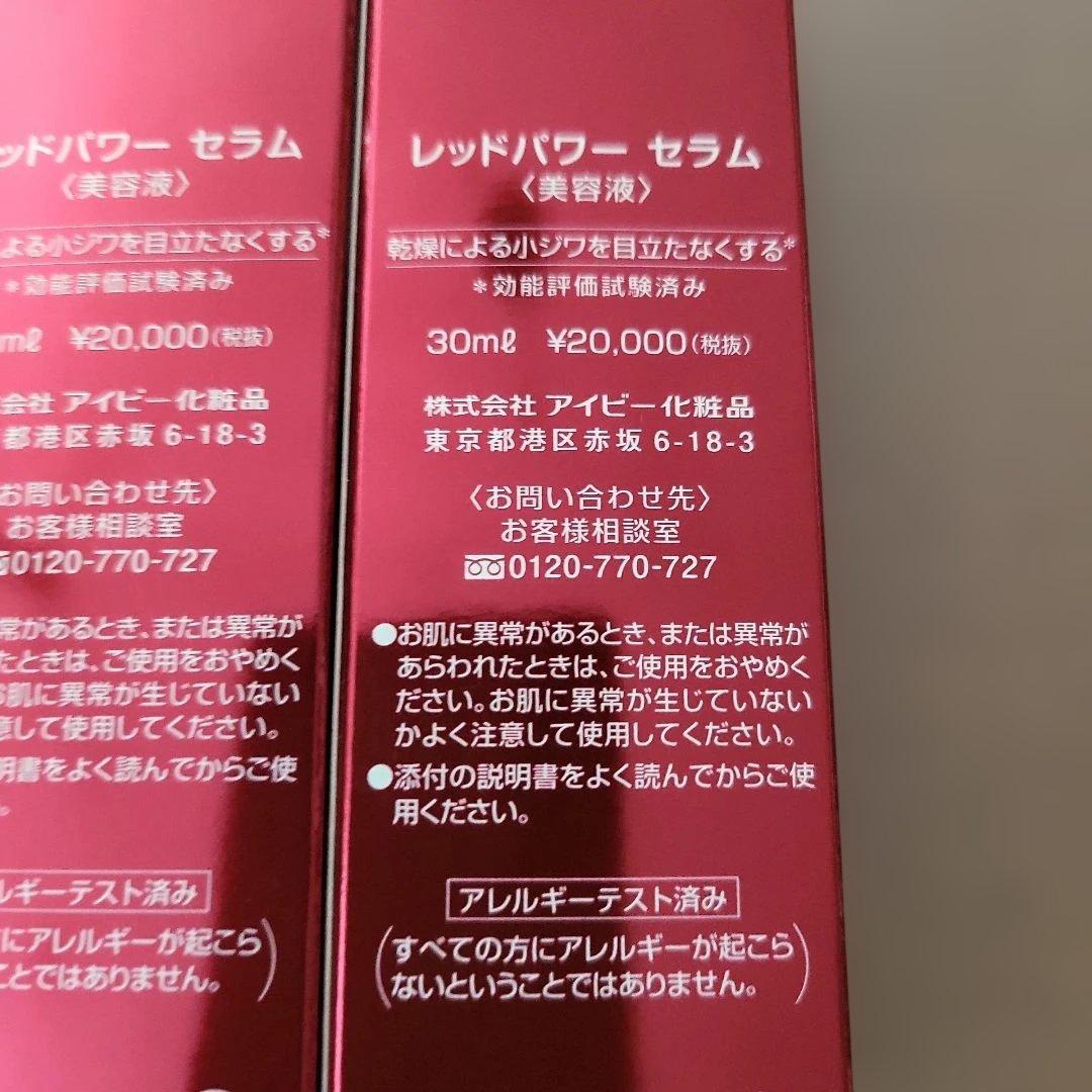アイビー レッドパワー セラム 30ml　３本セット IVY 美容液 新品未開封
