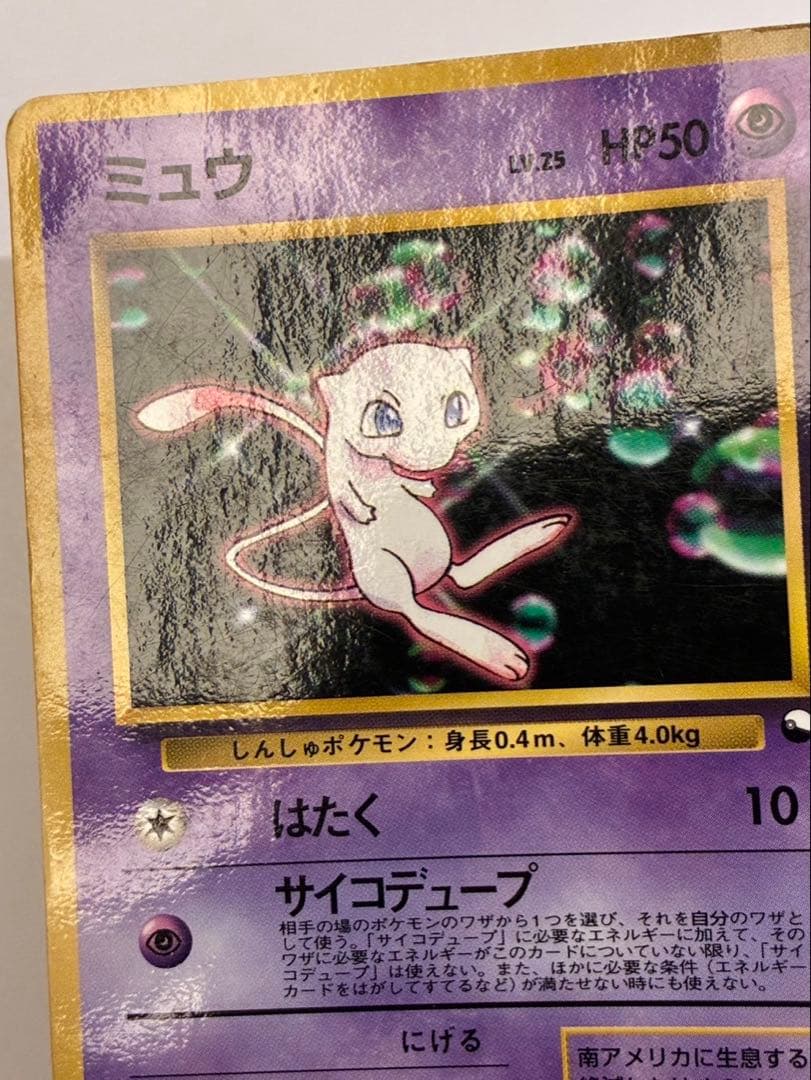 ポケモンカード 旧裏 ミュウ LV.25 次世代ワールドホビーフェア