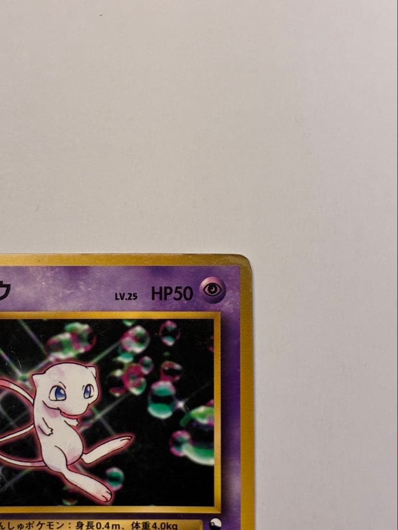 ポケモンカード 旧裏 ミュウ LV.25 次世代ワールドホビーフェア