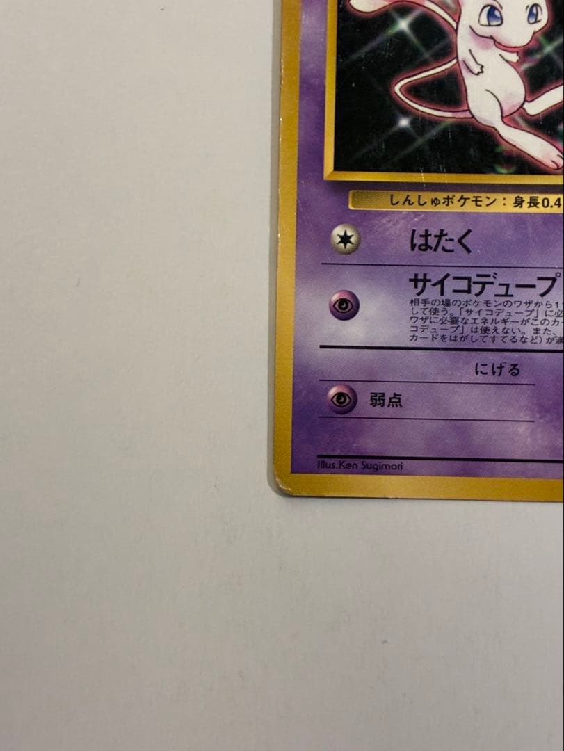 ポケモンカード 旧裏 ミュウ LV.25 次世代ワールドホビーフェア