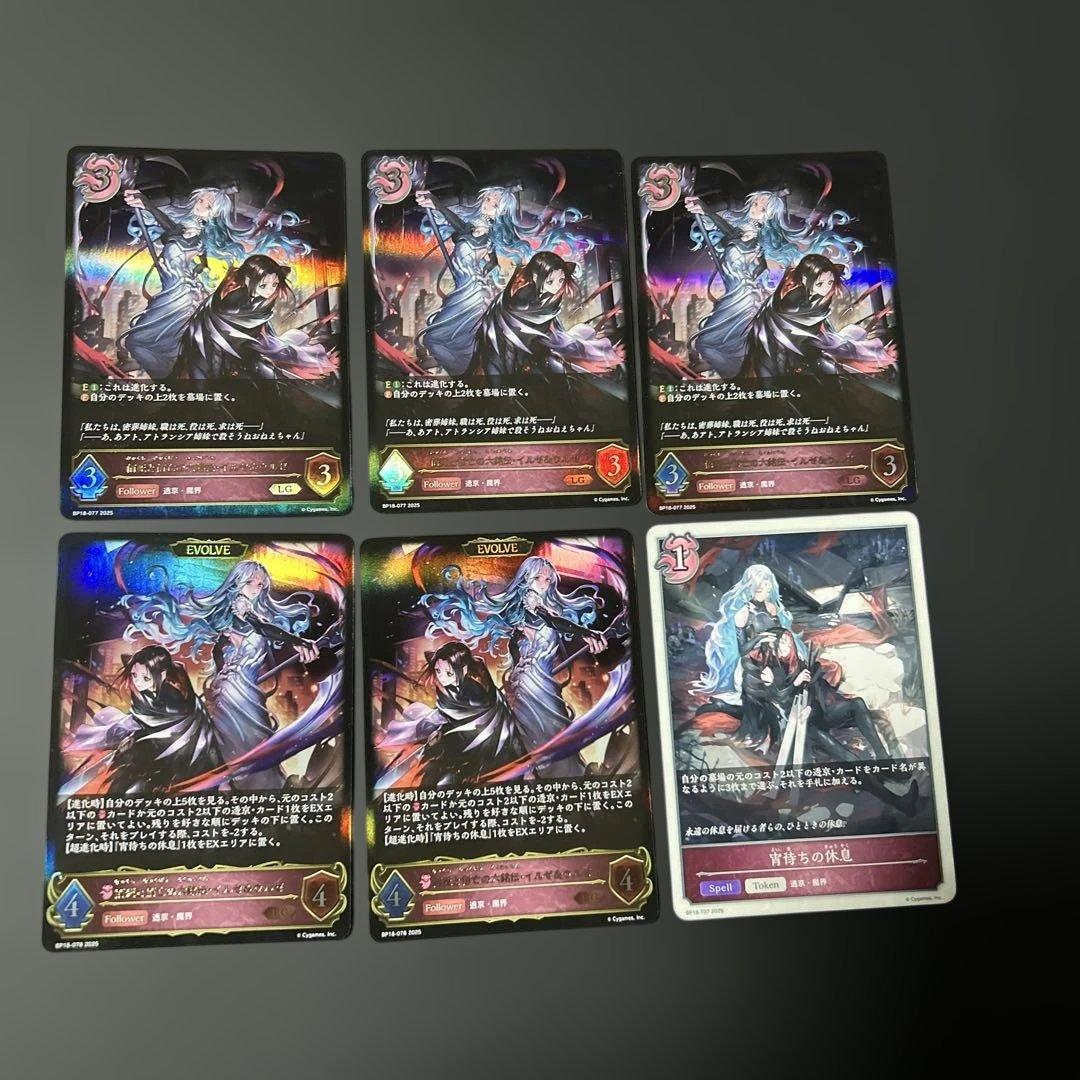 百死と百亡の六銘伝　イルゼ&ウルゼ　EVOLVEセット