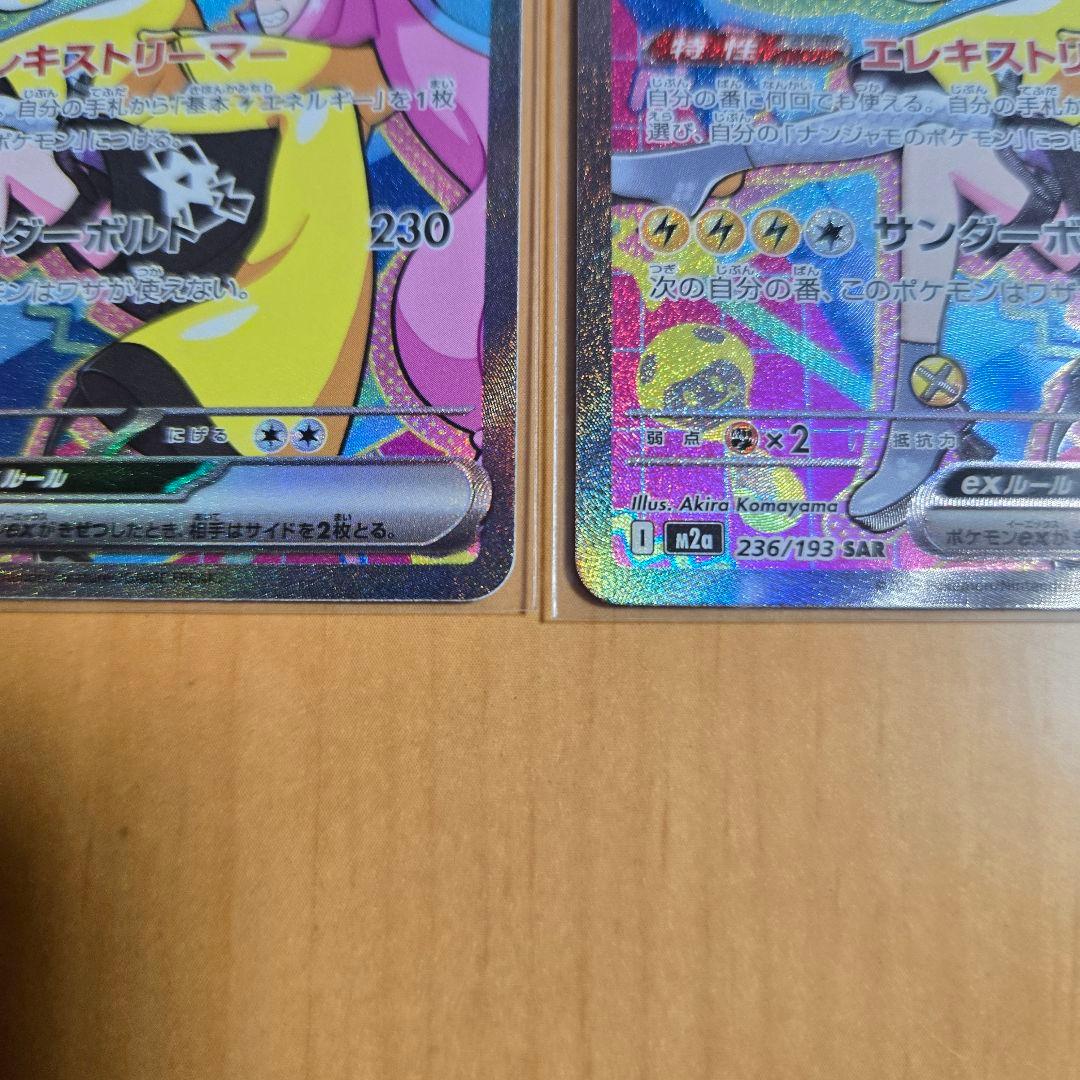 ✨美品✨カナリィSAR　ナンジャモのハラバリーSAR×2