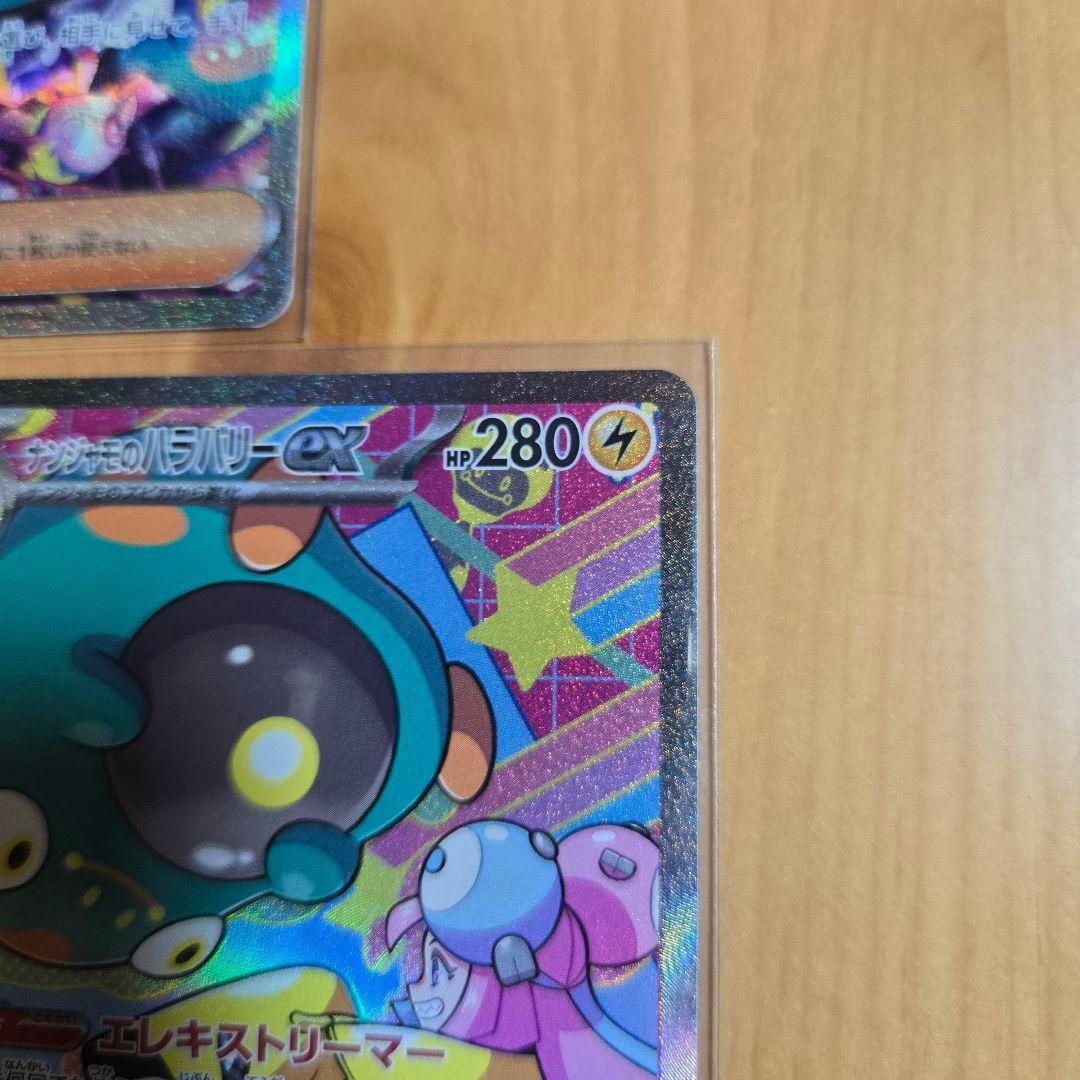 ✨美品✨カナリィSAR　ナンジャモのハラバリーSAR×2