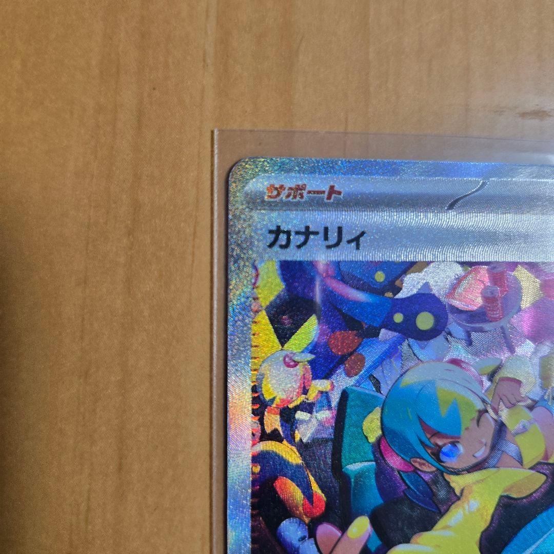 ✨美品✨カナリィSAR　ナンジャモのハラバリーSAR×2