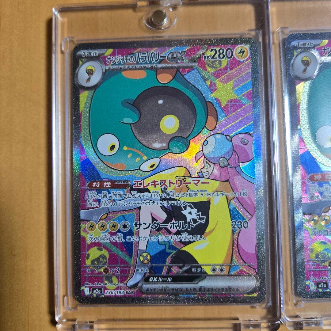✨美品✨カナリィSAR　ナンジャモのハラバリーSAR×2