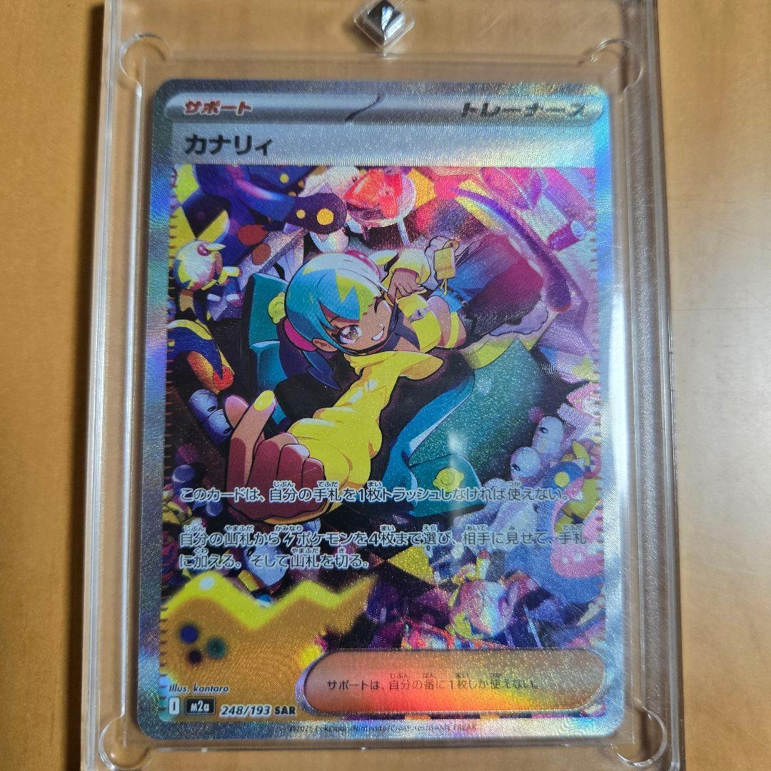✨美品✨カナリィSAR　ナンジャモのハラバリーSAR×2