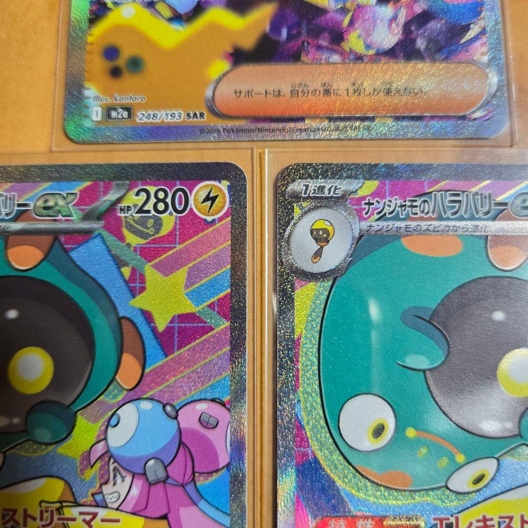 ✨美品✨カナリィSAR　ナンジャモのハラバリーSAR×2