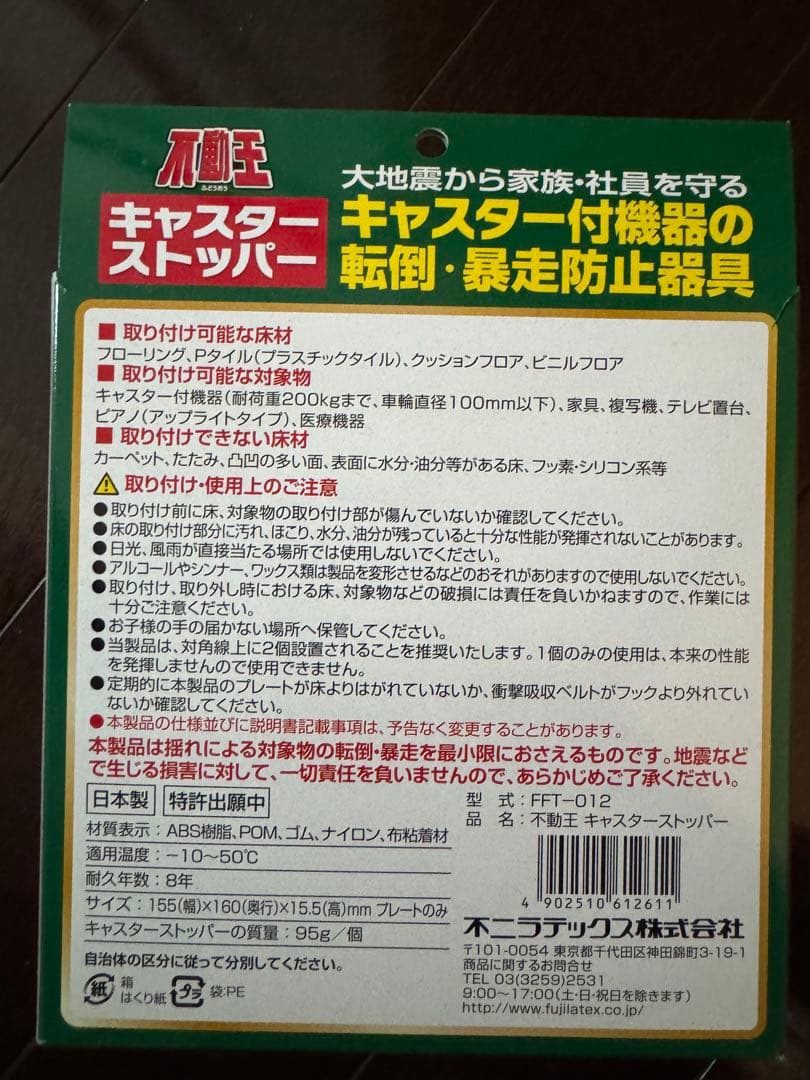 コピー機キャスターストッパー 2個入 耐荷重200kg