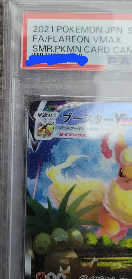 最安値【ポケカ】 ブースターVMAX PSA10 夏ポケカ プロモ