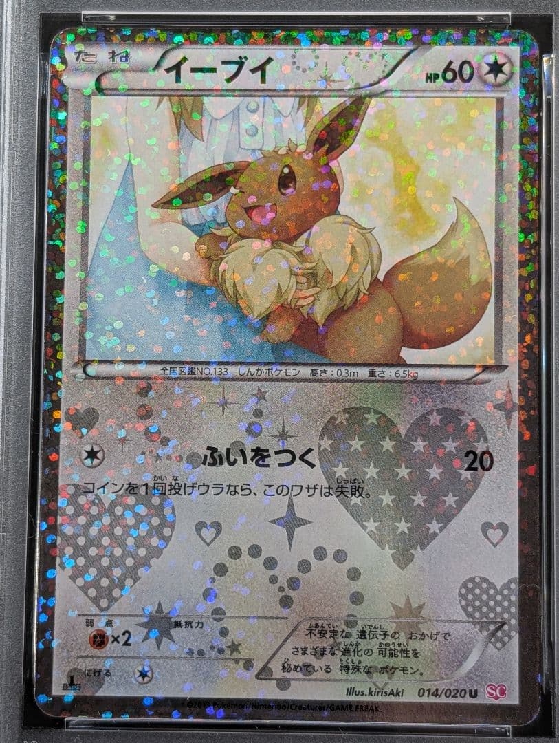 イーブイ U 1ED 014/020 シャイニーコレクション PSA8