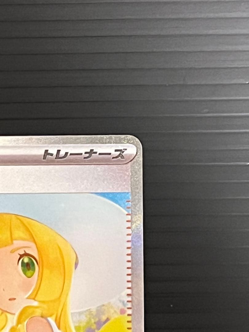 ポケモンカード リーリエの決心 SAR 091/063 メガブレイ