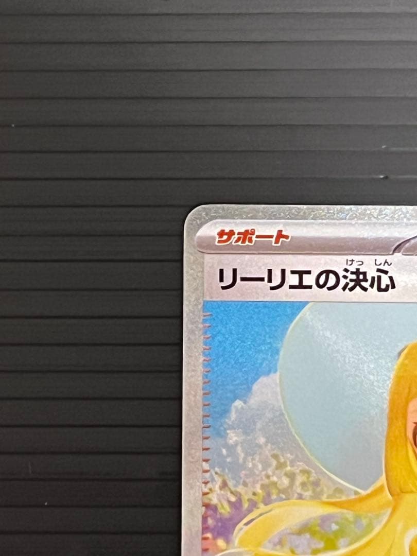 ポケモンカード リーリエの決心 SAR 091/063 メガブレイ