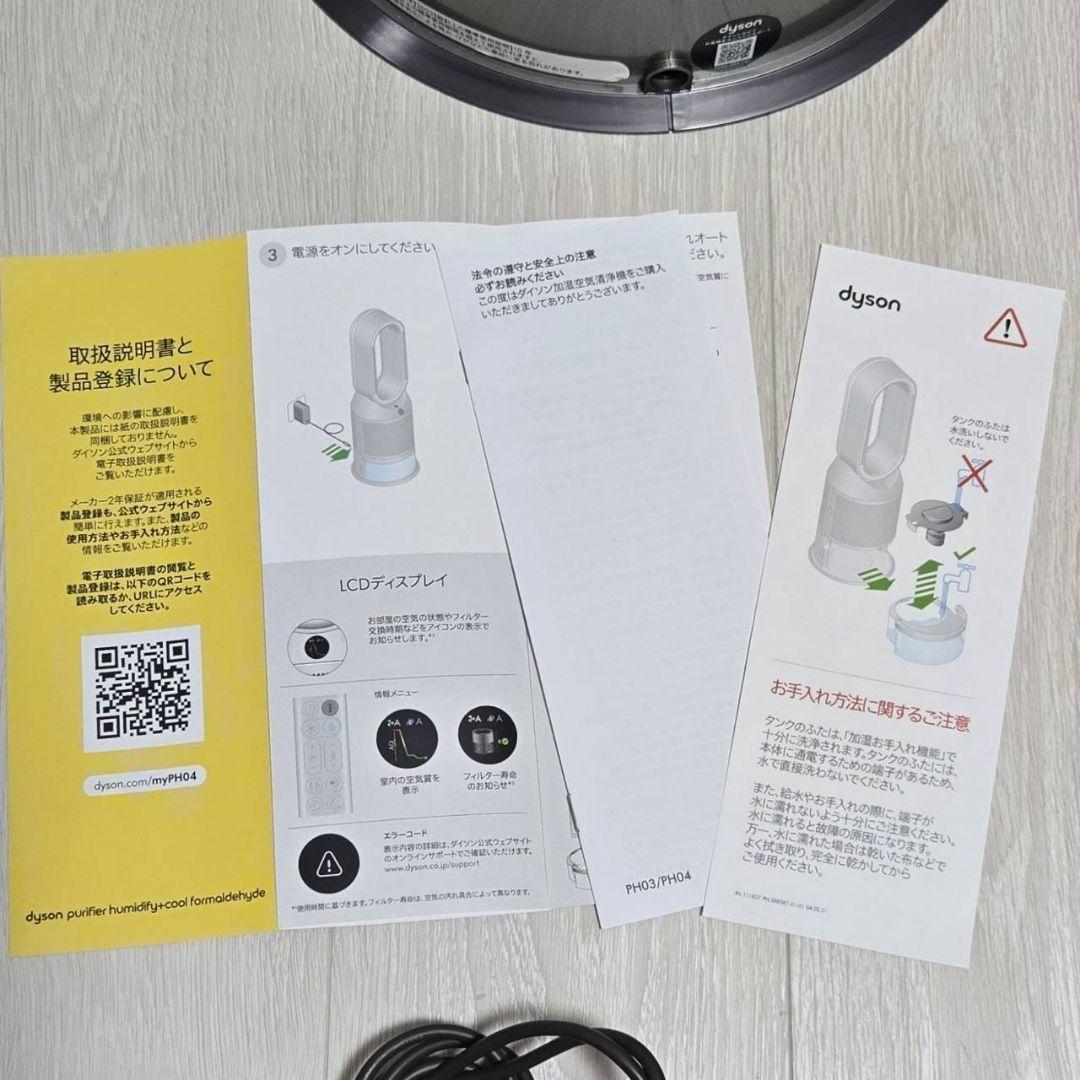 最終値下げ★美品★Dyson 加湿空気清浄機 PH04ＷGN 扇風機 1台3役