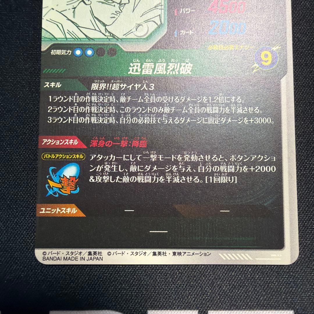 スーパーダイバーズ 孫悟空 アドバンスパック GDR 横線なし ①
