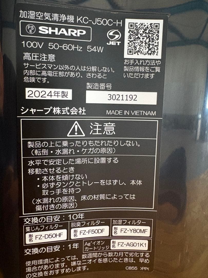 【超美品】SHARP 空気清浄機 KC-J50C-H 2024年製