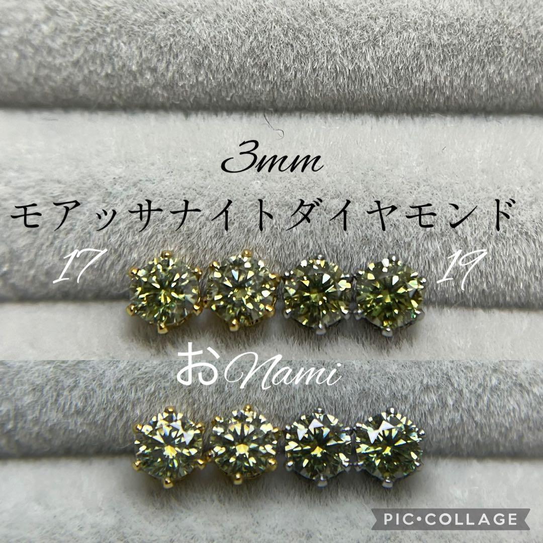 17・19【モアッサナイトダイヤモンド】 52【天然インペリアルトパーズ】3mm