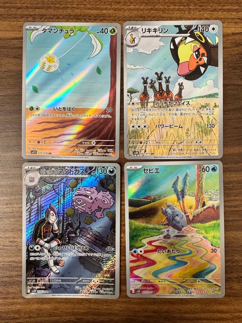 あ*お様 ポケモンカード　マスターボールミラー　psa10 AR CHR まとめ