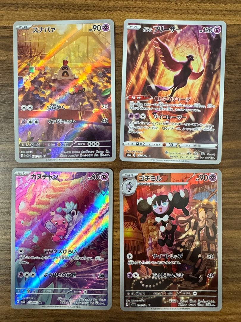 あ*お様 ポケモンカード　マスターボールミラー　psa10 AR CHR まとめ