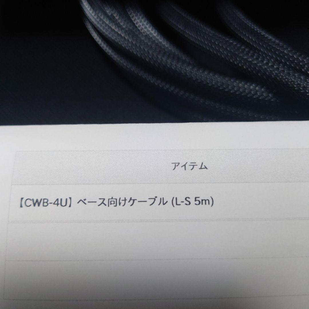 ベースケーブル L-S 5m こまほケーブル