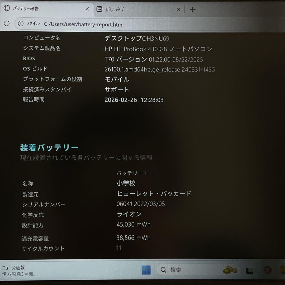【バッテリー優良】HP ProBook 430G8 i5 16GB SSD256