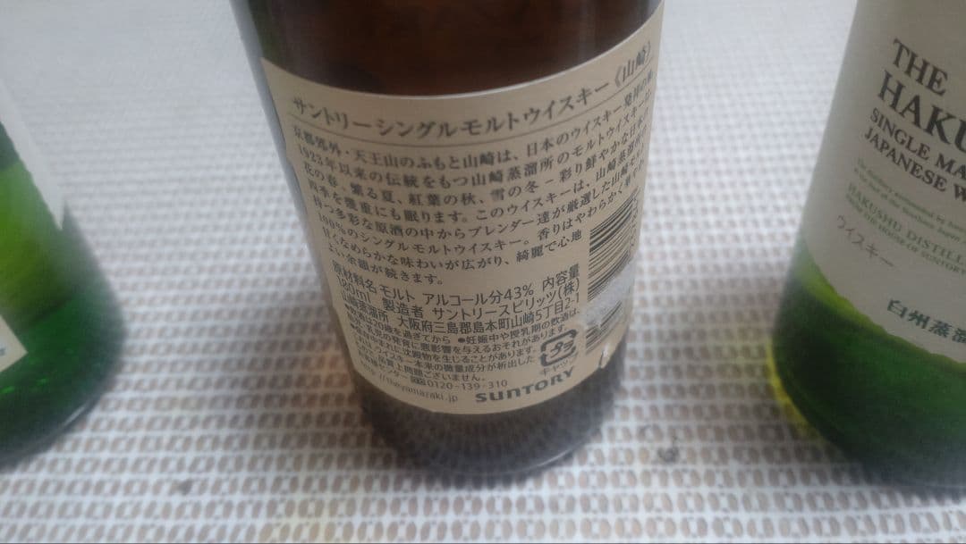 山崎・白州 シングルモルトウイスキー 180ml 43%ミニボトル4本セット